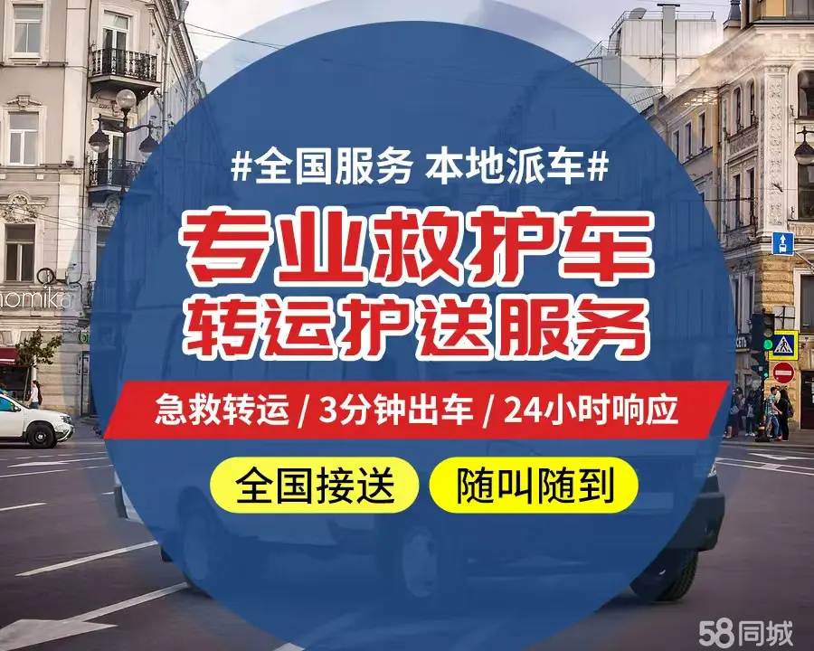 【全网低价】杨浦区个人救护车、正规急救车出租、私人转运车跨省长