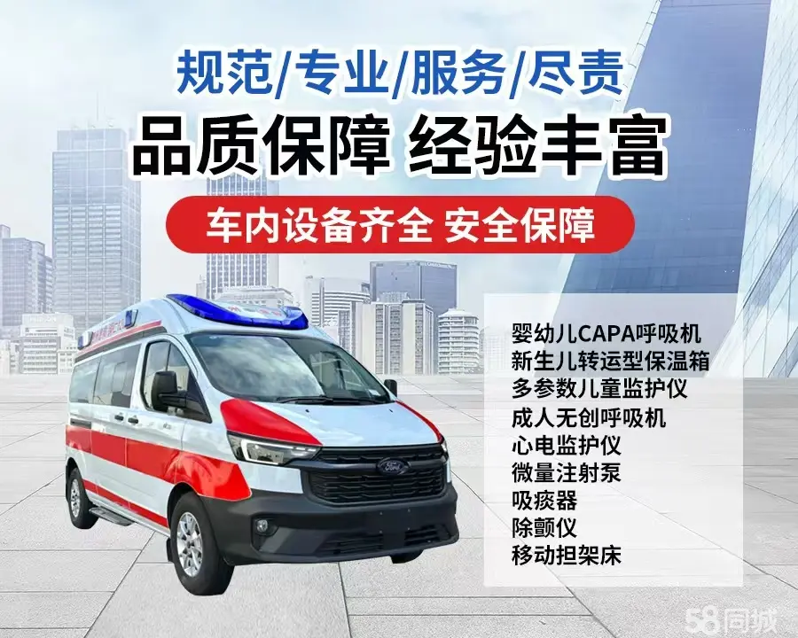 杨浦区120救护车出租/杨浦区长途救护车/杨浦区长途120急救车2